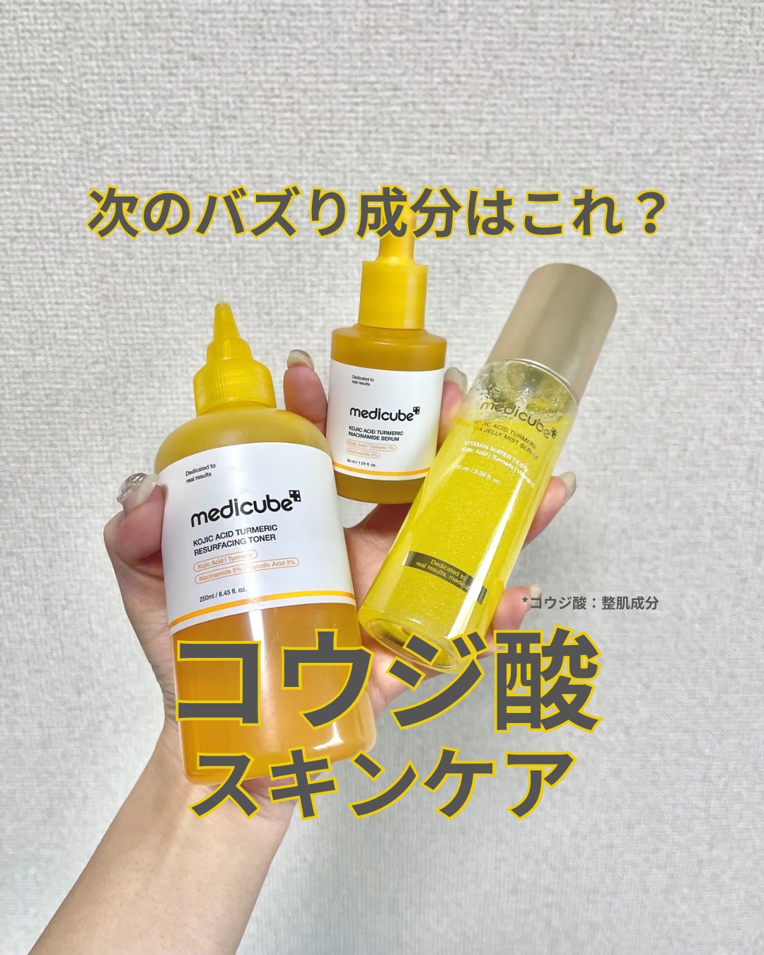 コウジ酸ビタゼリーセラムミスト/MEDICUBE/美容液を使ったクチコミ（1枚目）