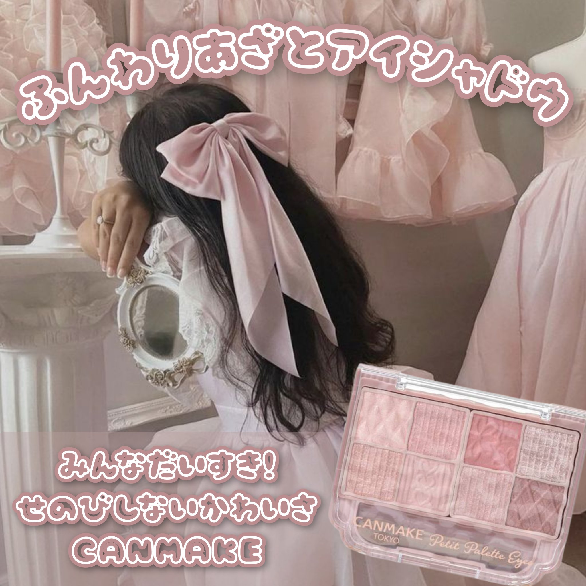 プティパレットアイズ/キャンメイク/パウダーアイシャドウを使ったクチコミ（1枚目）