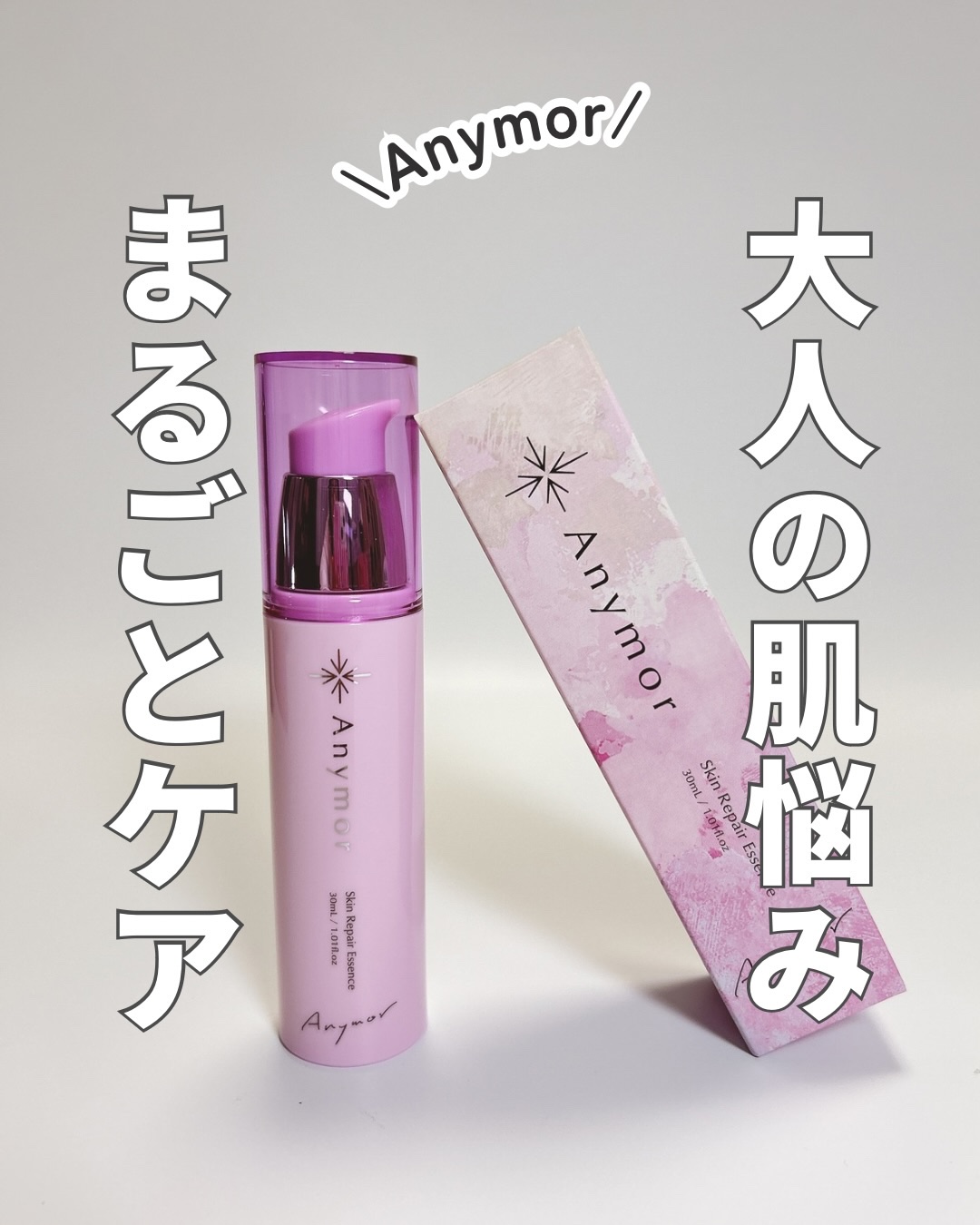 薬用美容液 Anymor/Anymor/美容液を使ったクチコミ（1枚目）