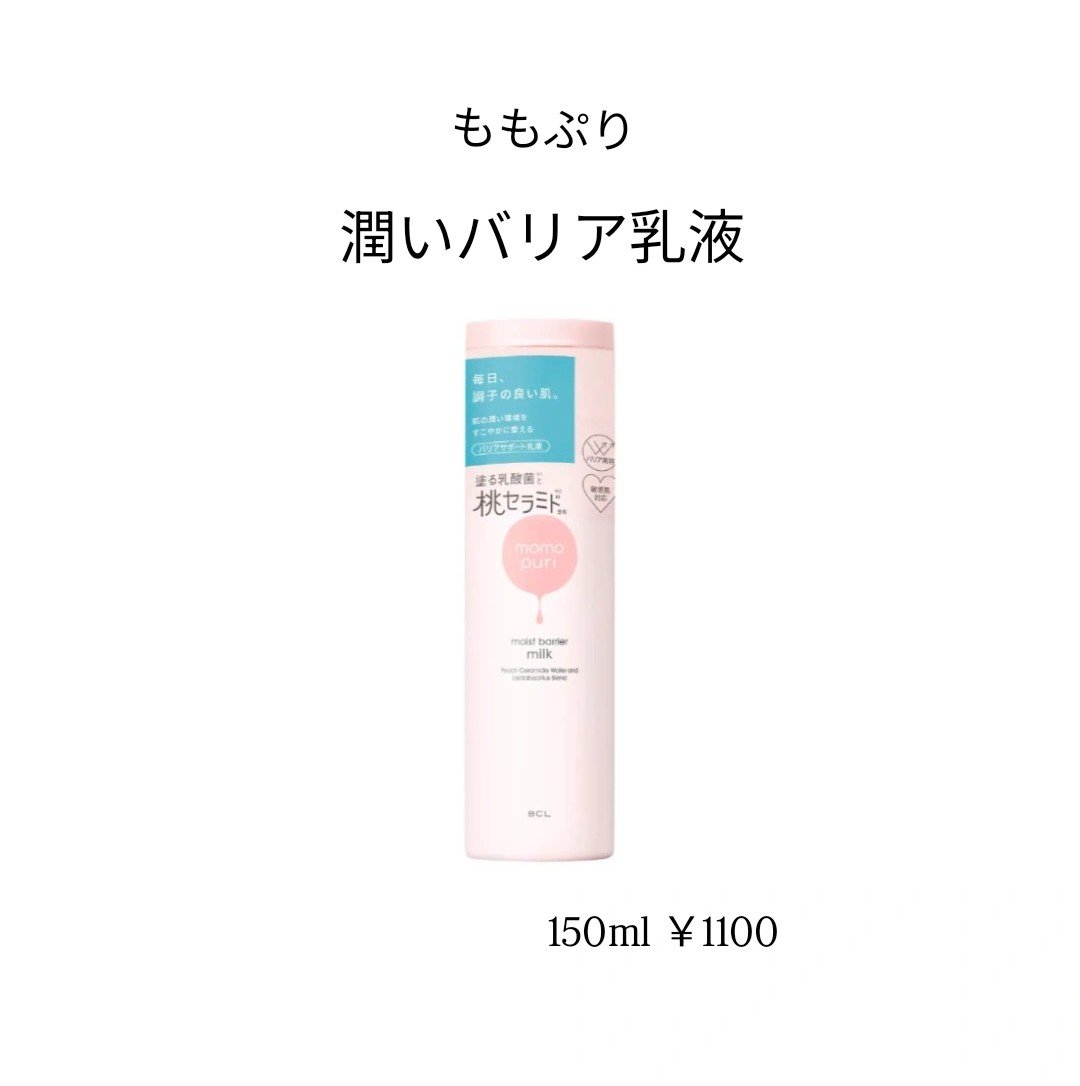 ももぷり 潤いバリア乳液のクチコミ「#ももぷり #潤いバリア乳液 #乳液 #LIPSベスコス使ってみた  #朝のメイク前ルーティン.....」（1枚目）