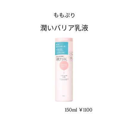 潤いバリア乳液/ももぷり/乳液を使ったクチコミ(1枚目)