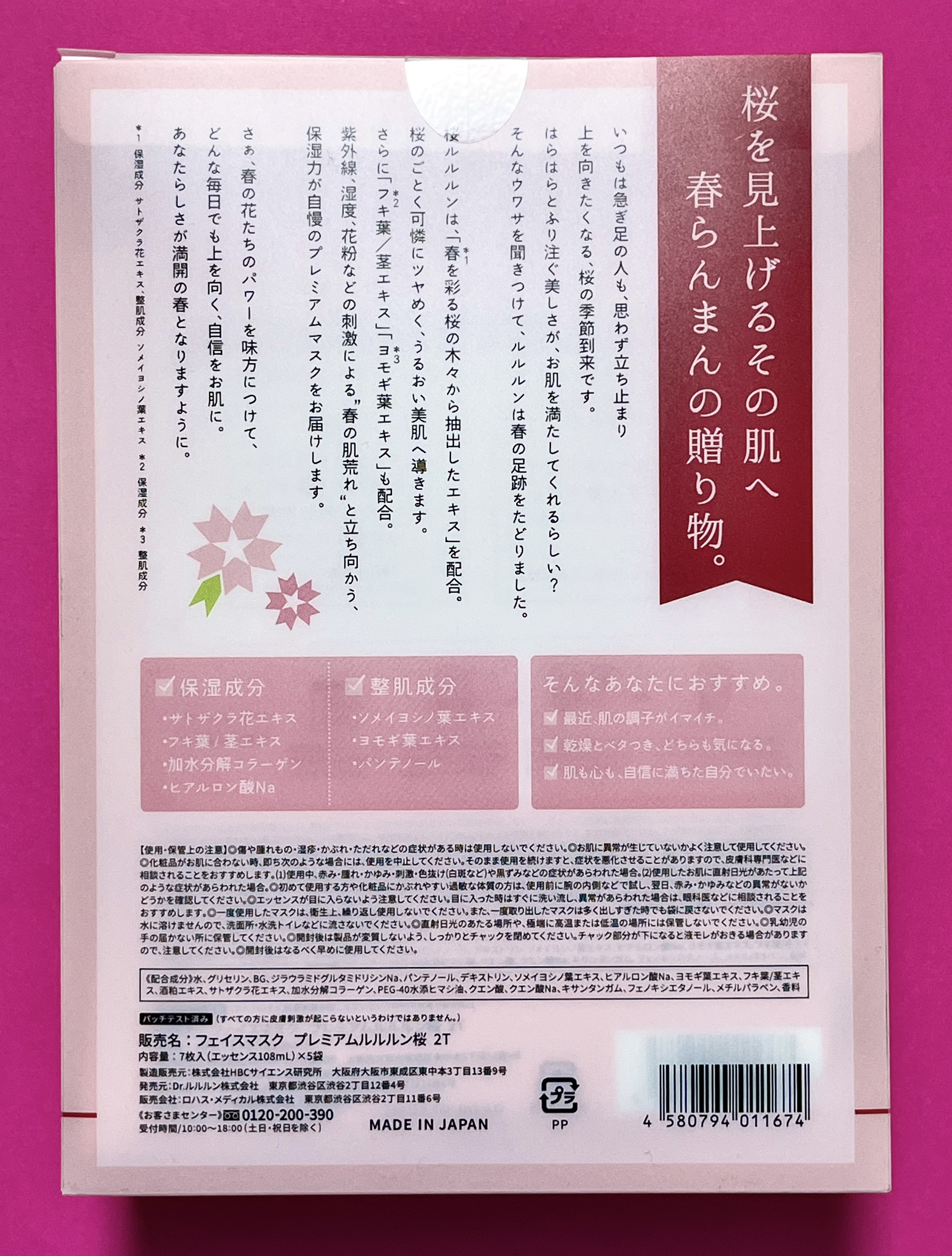ルルルン プレミアムルルルン 桜（さくらの香り）のクチコミ「＼PLAZA先行販売中／

ルルルン
プレミアムルルルン 桜
さくらの香り
¥1,760

7.....」（2枚目）