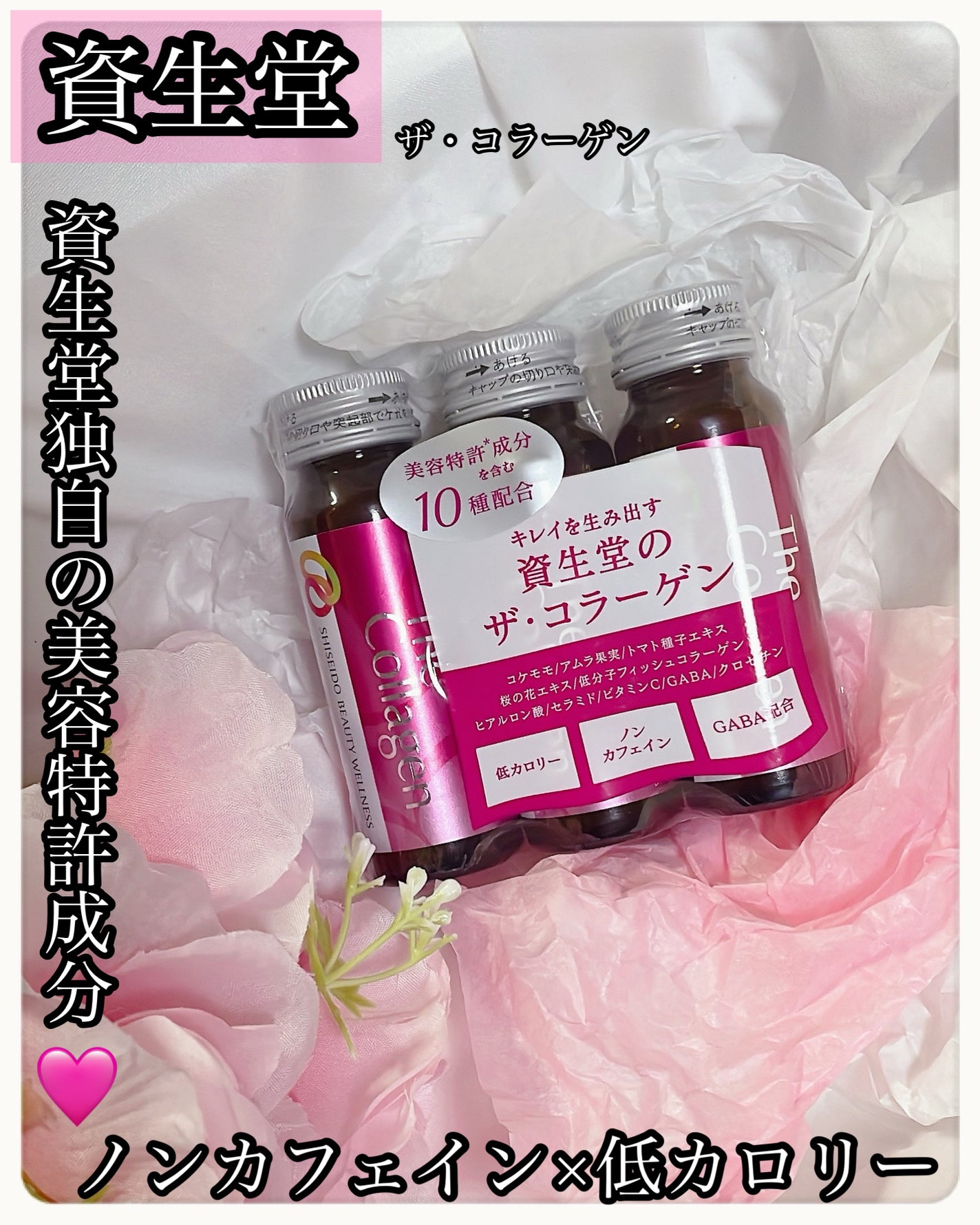 ザ・コラーゲン <ドリンク> /ザ・コラーゲン/美容ドリンクを使ったクチコミ(1枚目)