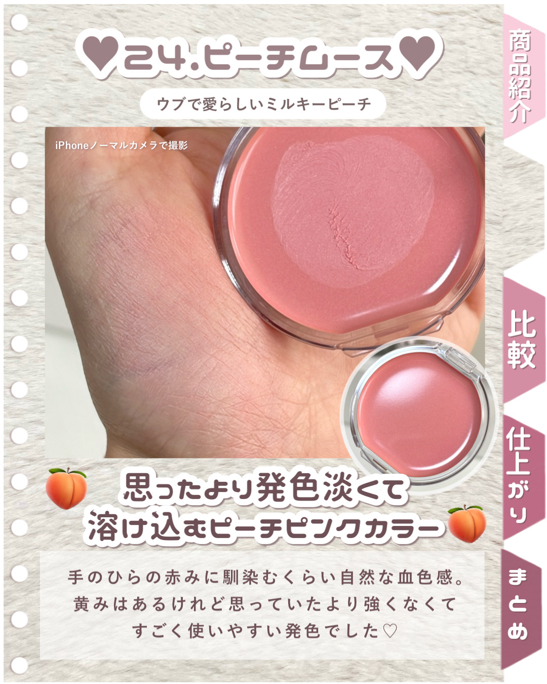 クリームチーク/キャンメイク/ジェル・クリームチークを使ったクチコミ（3枚目）