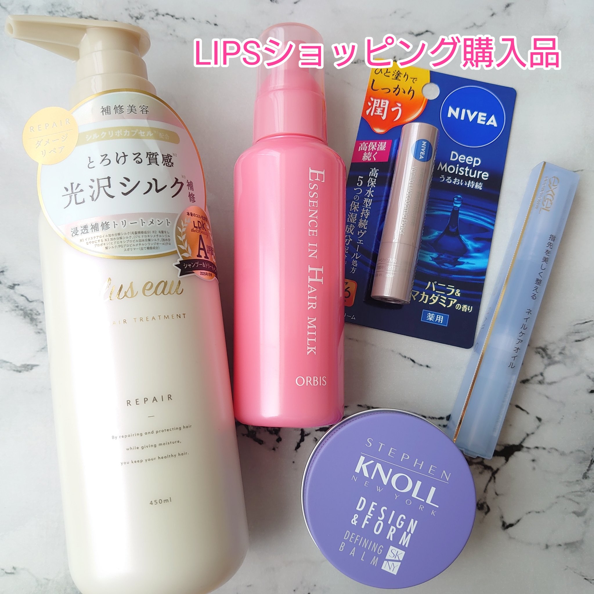LIPSショッピング購入品紹介🛒✨

・plus eau リポアトリートメント
私のダメージヘアを補修してくれるプリュスオーリポアシリーズのストック買い。以前のように髪の毛が乾燥でひろがることがなくなった。シャンプーは詰め替えを買うけれど