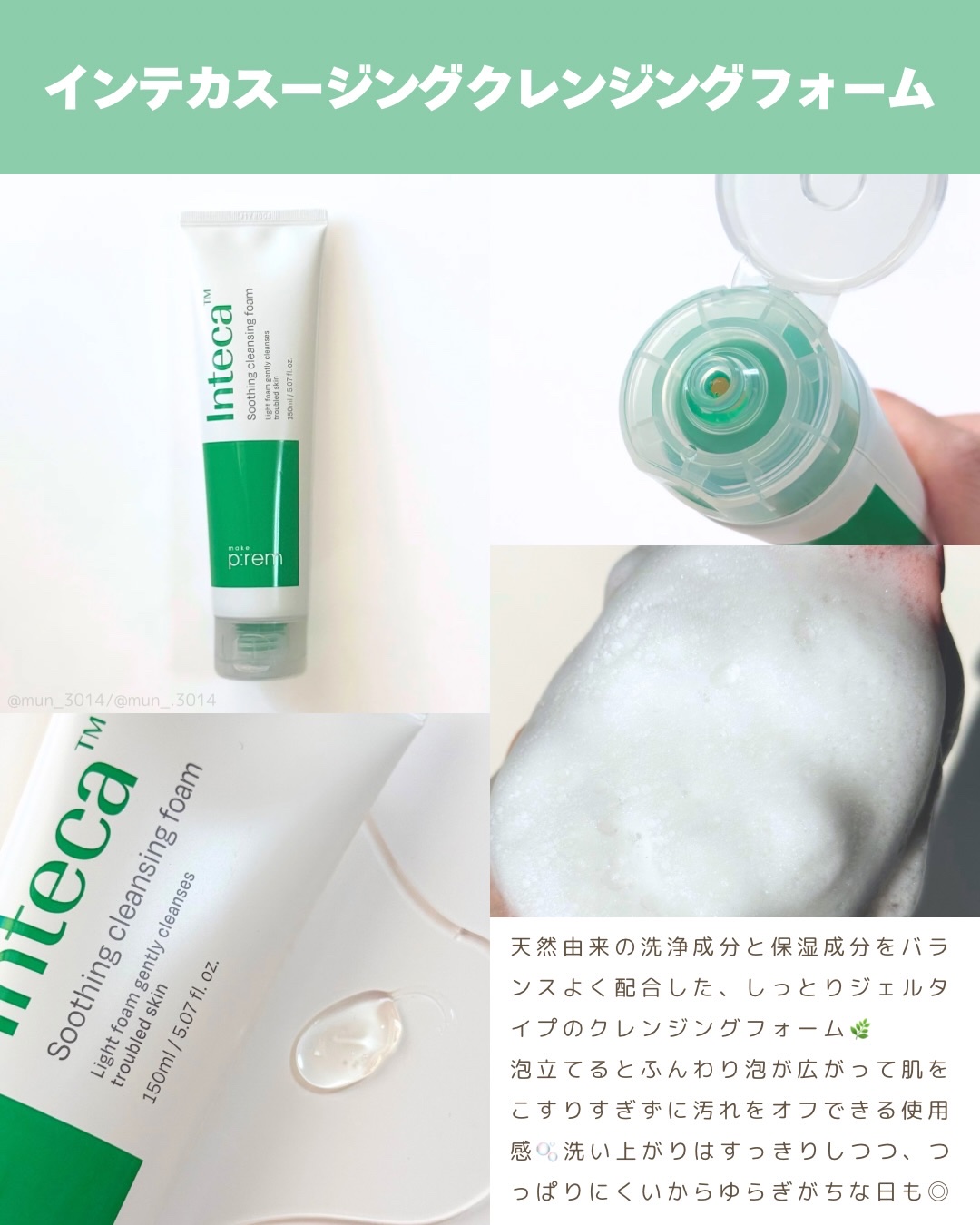 make prem インテカスージング洗顔フォームのクチコミ「🎀 ⵗ コスメレビュー🧸🌷
⁡
⁡
⁡
肌悩みやその日のコンディションに合わせて選べる
mak.....」（2枚目）