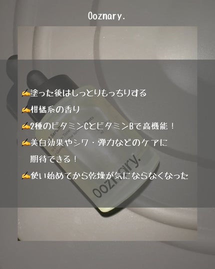 ビタ3セラム/オーズナリー/美容液を使ったクチコミ(5枚目)