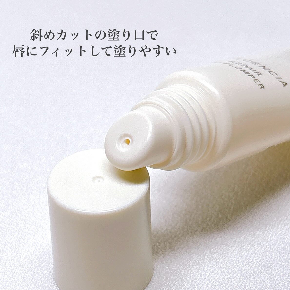 ディセンシア リペア リップ プランパー/DECENCIA/リッププランパーを使ったクチコミ（3枚目）