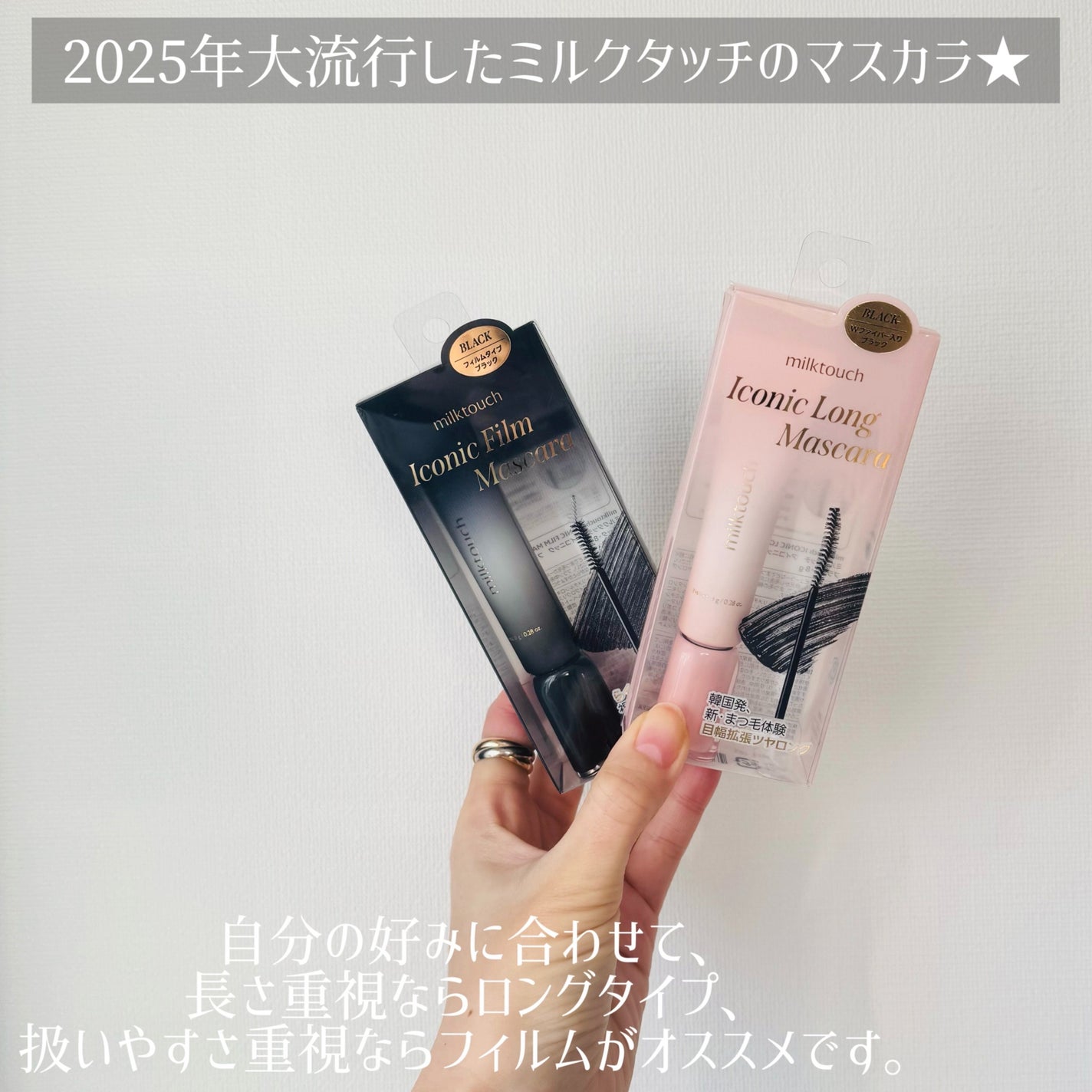 アイコニックロングマスカラ/Milk Touch/マスカラを使ったクチコミ(6枚目)