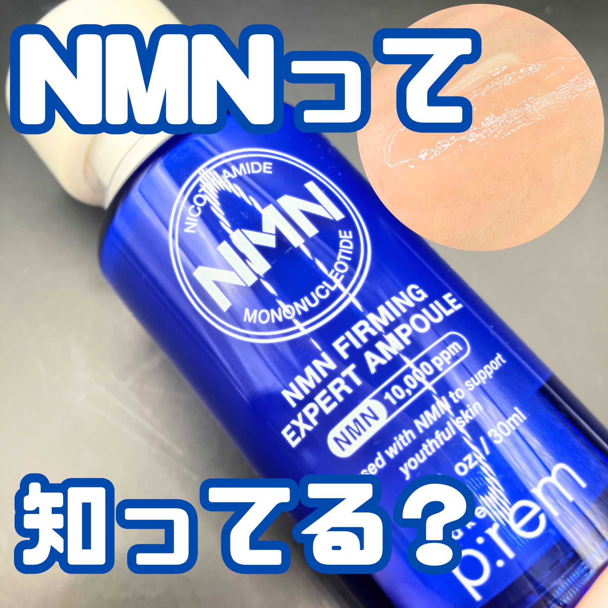 NMN ファーミングエキスパートアンプル/make prem/美容液を使ったクチコミ（1枚目）