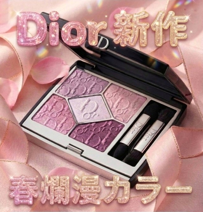 ディオールショウ サンク クルール/Dior/アイシャドウを使ったクチコミ（1枚目）