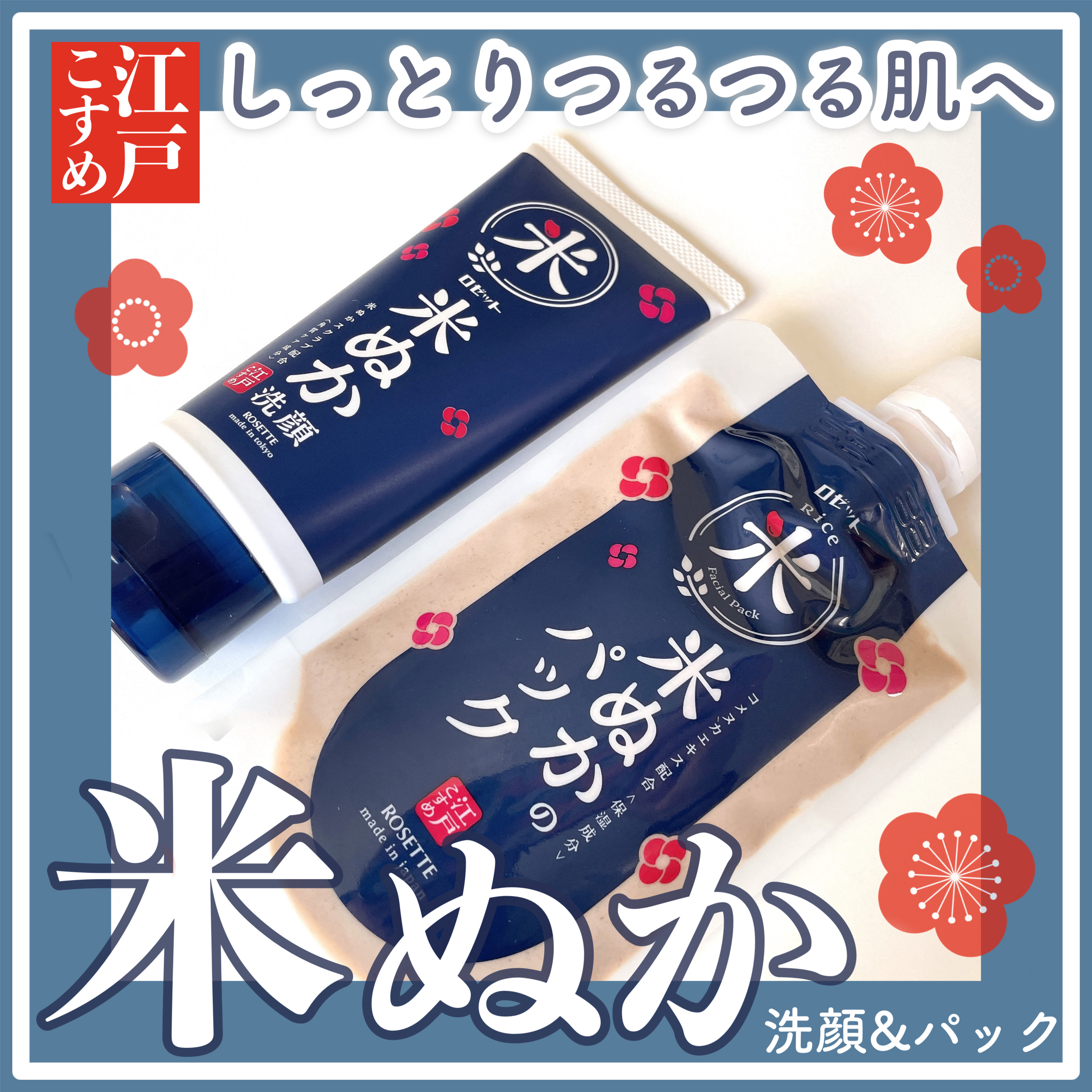 江戸こすめ 米ぬかのパック/ロゼット/洗い流すパック・マスクを使ったクチコミ（1枚目）