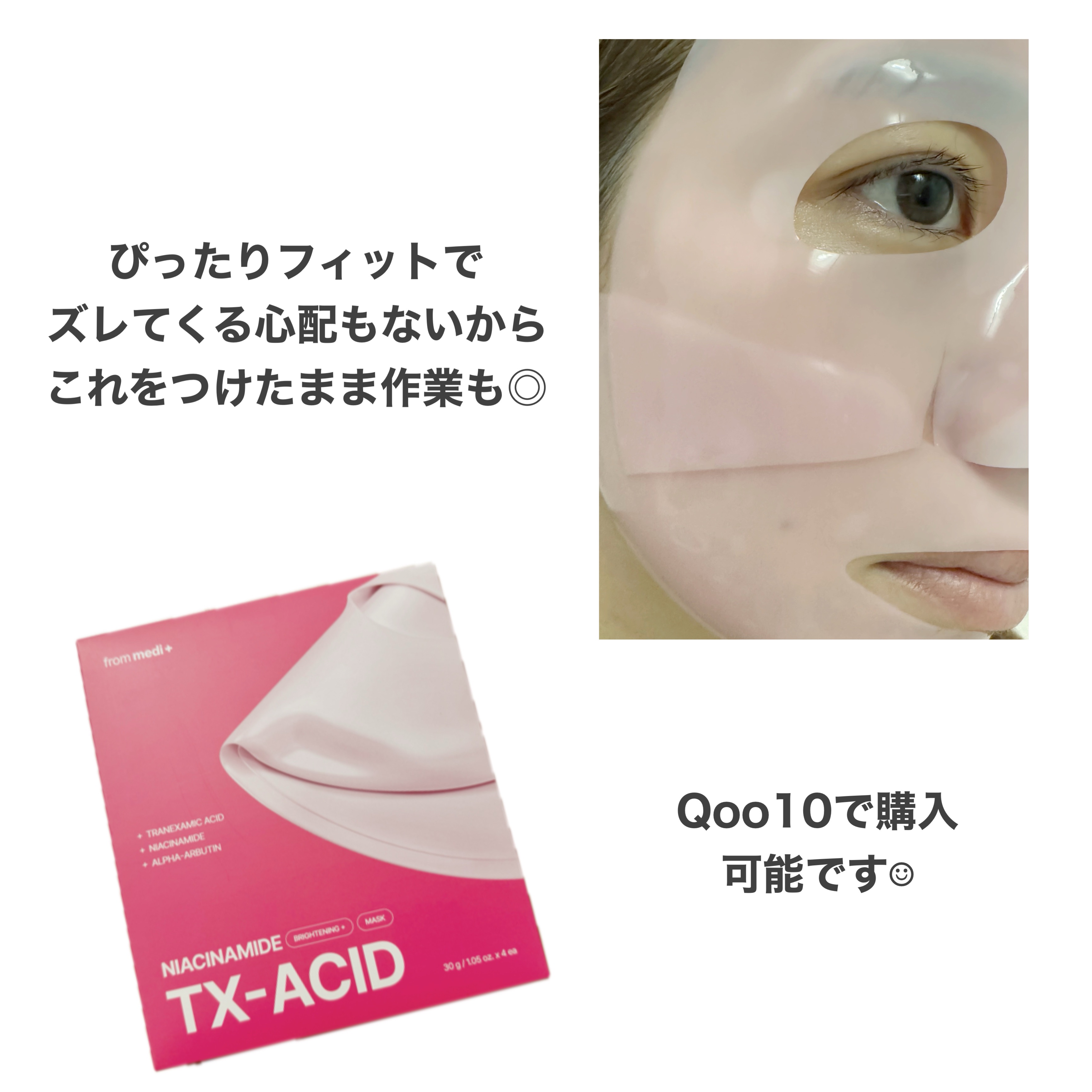 TXAナイアシンアミド ブライトニングマスク/from medi+/シートマスク・パックを使ったクチコミ（3枚目）