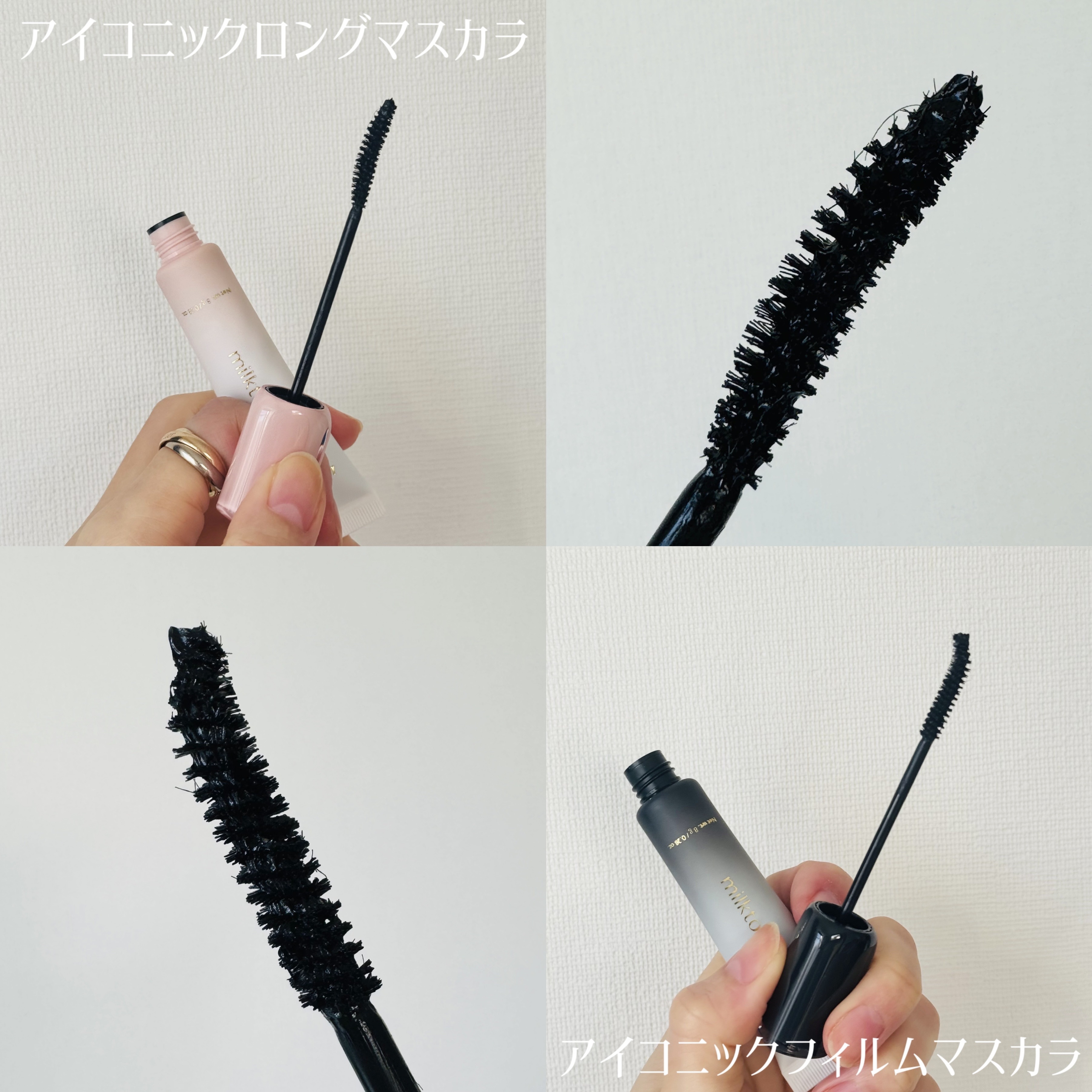 アイコニックフィルムマスカラ/Milk Touch/マスカラを使ったクチコミ（3枚目）