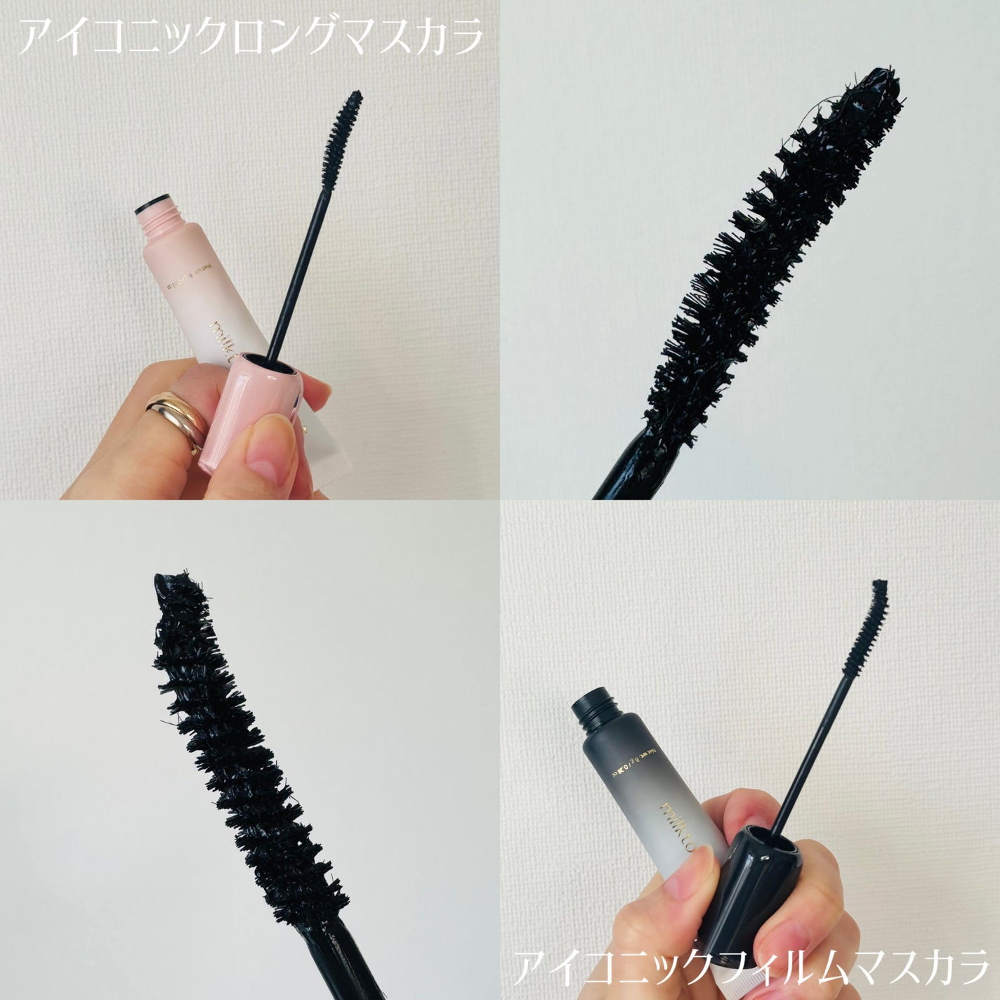 アイコニックロングマスカラ/Milk Touch/マスカラを使ったクチコミ(3枚目)