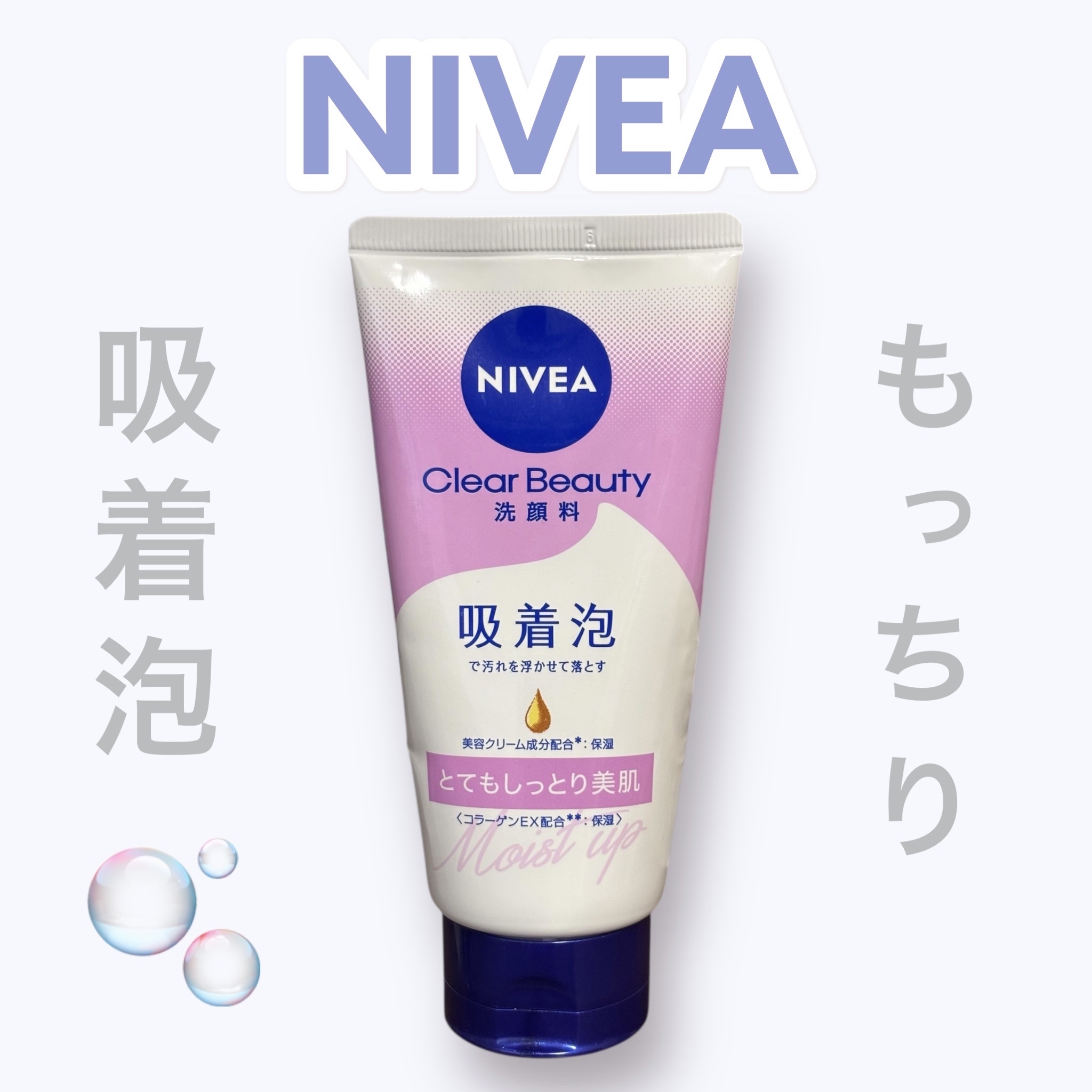 ニベア クリアビューティー洗顔料 とてもしっとり美肌/ニベア/洗顔フォームを使ったクチコミ（1枚目）