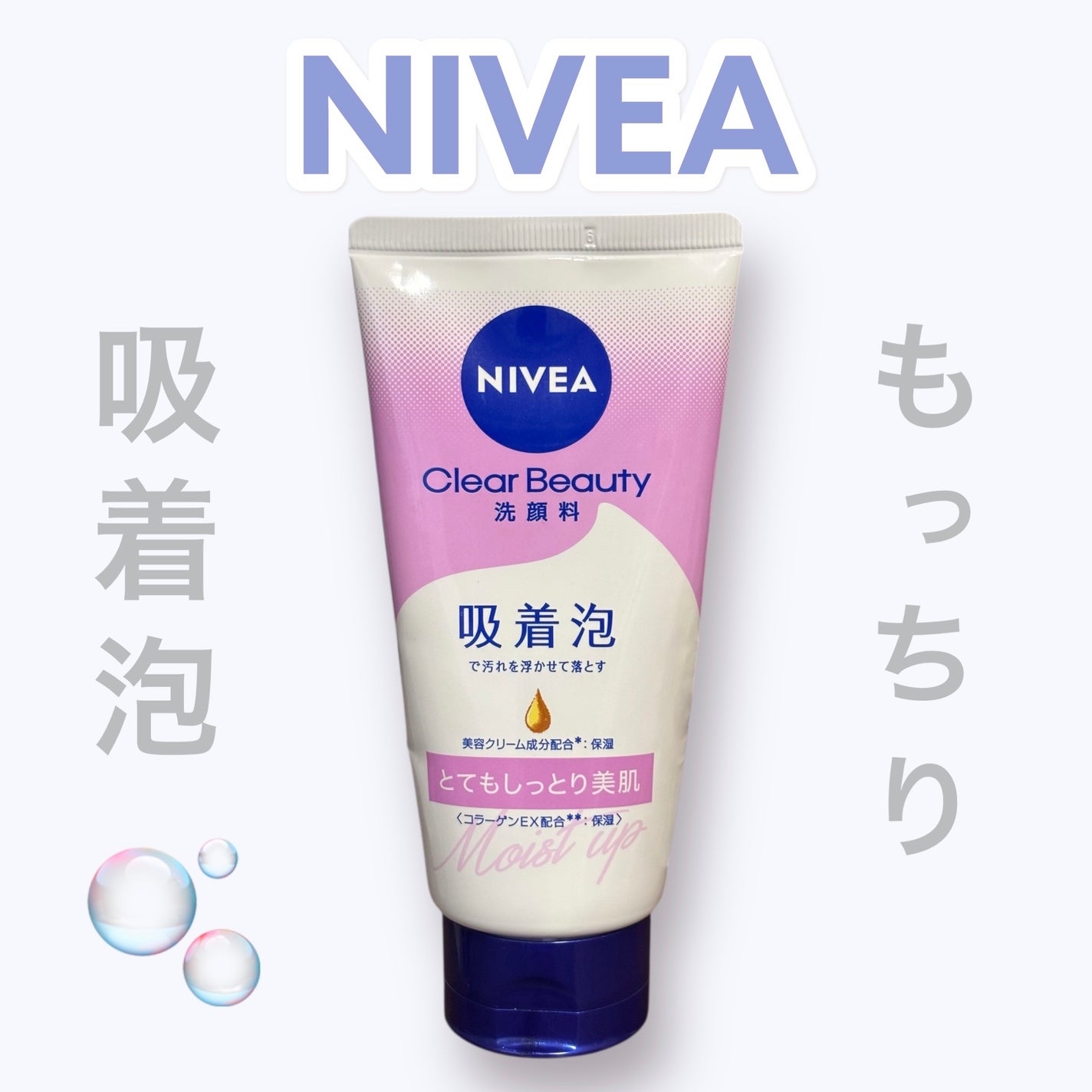 ニベア クリアビューティー洗顔料 とてもしっとり美肌/ニベア/洗顔フォームを使ったクチコミ(1枚目)