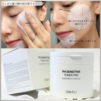 PHセンシティブトナーパッド/SAM'U/トナーパッドを使ったクチコミ(4枚目)