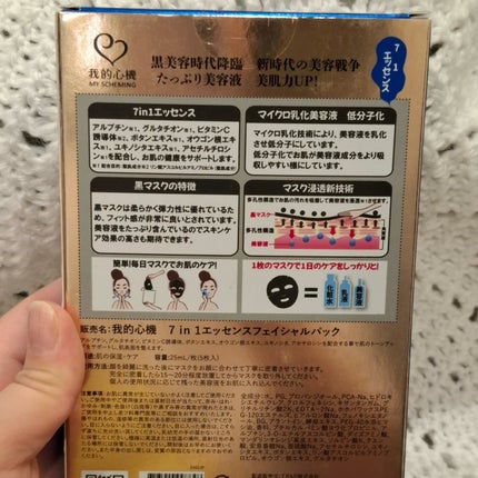 7 in 1エッセンス ブラックマスク/我的心機/シートマスク・パックを使ったクチコミ(2枚目)