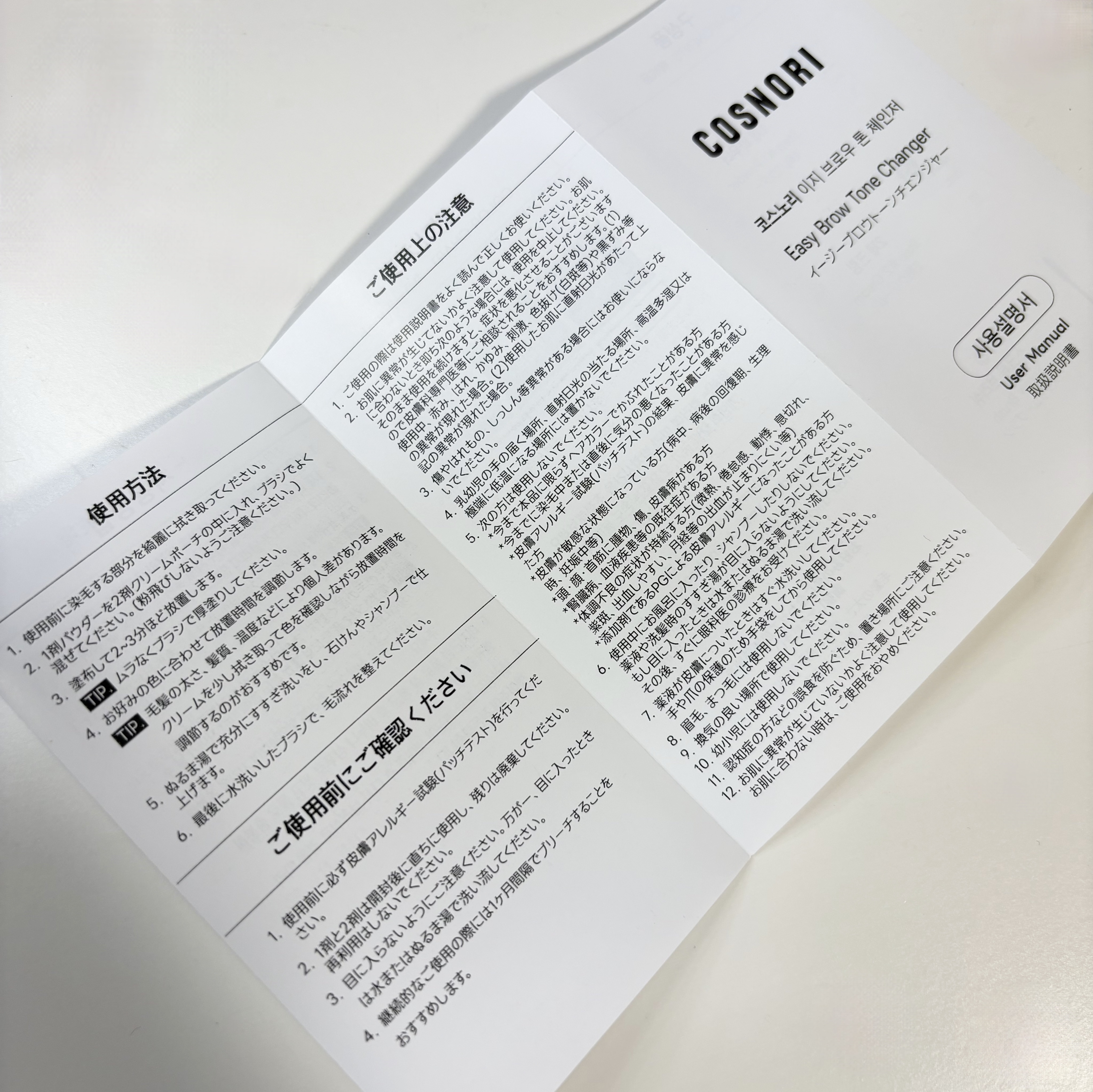 COSNORI イージーブロウトーンチェンジャーのクチコミ「COSNORIさまから商品提供いただきました。

▶︎ イージーブロウトーンチェンジャー(眉毛.....」（2枚目）