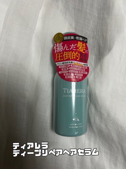 ディープリペアヘアセラム/TIARERA/ヘアオイルを使ったクチコミ(1枚目)