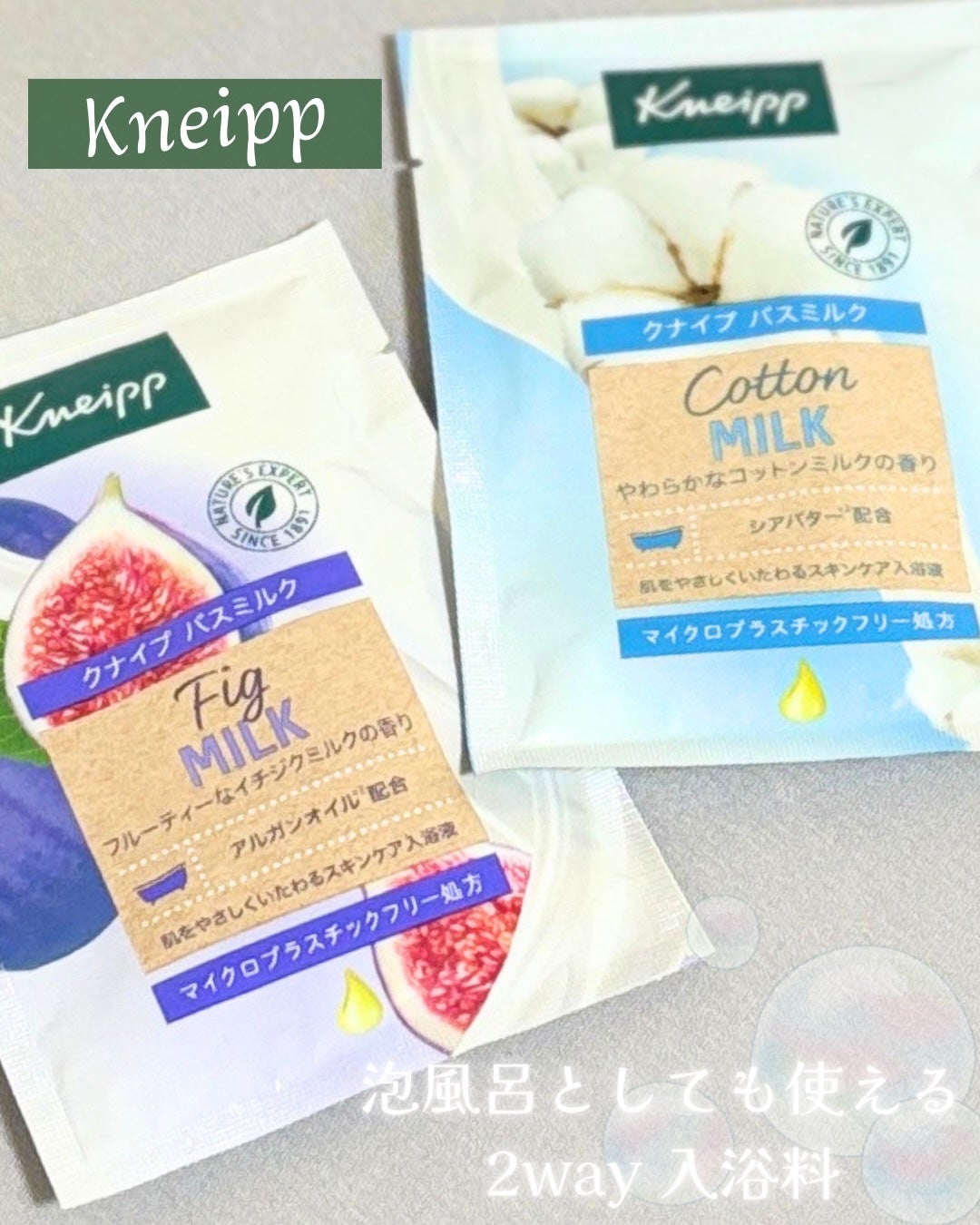 バスミルク イチジクミルクの香り/クナイプ/保湿系入浴剤を使ったクチコミ(1枚目)