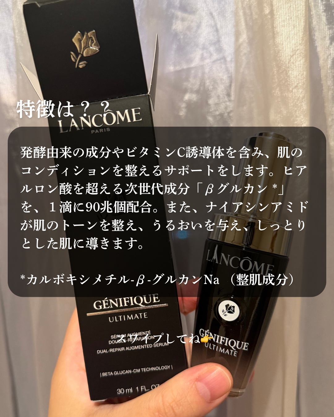 ジェニフィック アルティメ セラム/LANCOME/美容液を使ったクチコミ（2枚目）