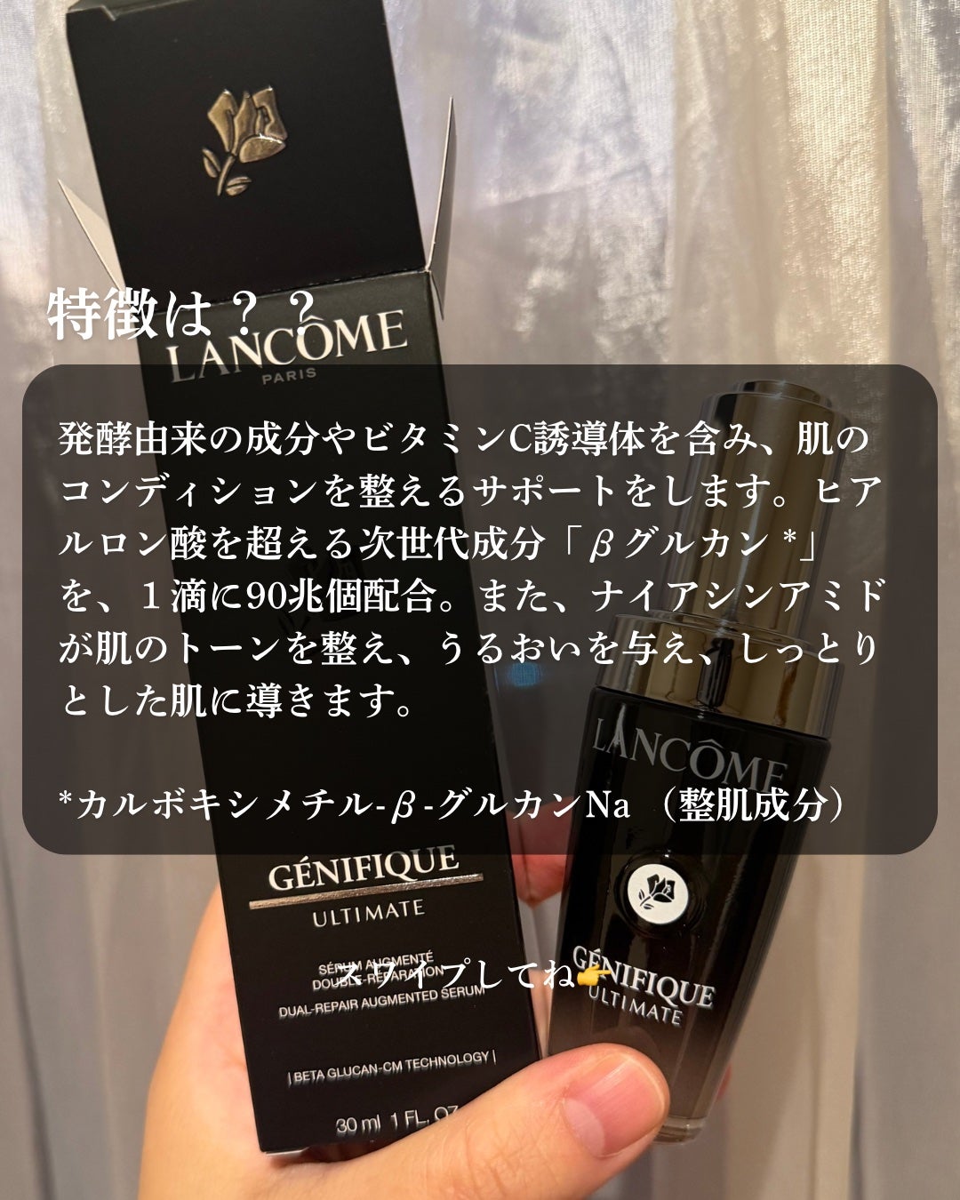 ジェニフィック アルティメ セラム/LANCOME/美容液を使ったクチコミ(2枚目)