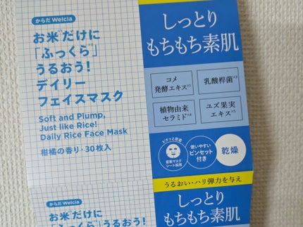 お米だけに「ふっくら」うるおう!デイリーフェイスマスク/からだWelcia・くらしWelcia/シートマスク・パックを使ったクチコミ(3枚目)