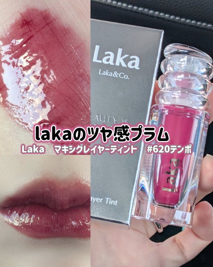 ラカ マキシグレイヤーティント/Laka/リップティントを使ったクチコミ(1枚目)
