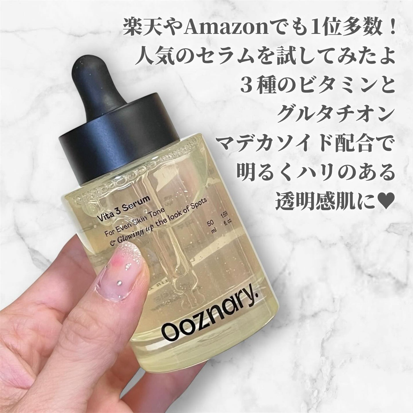 ビタ3セラム/オーズナリー/美容液を使ったクチコミ(2枚目)