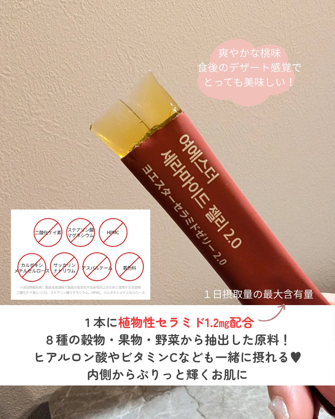 ヨエスターセラミドゼリー2.0/エスターフォーミュラ/美容サプリメントを使ったクチコミ（3枚目）