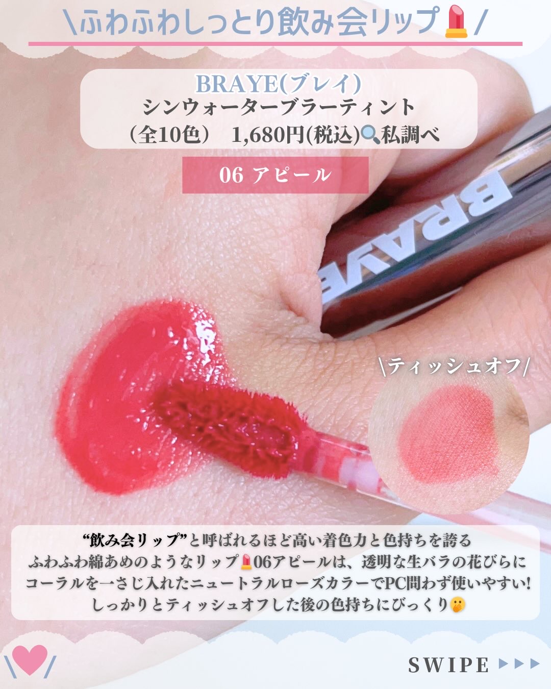 メルティングリップスウィート/BRAYE/口紅を使ったクチコミ（2枚目）