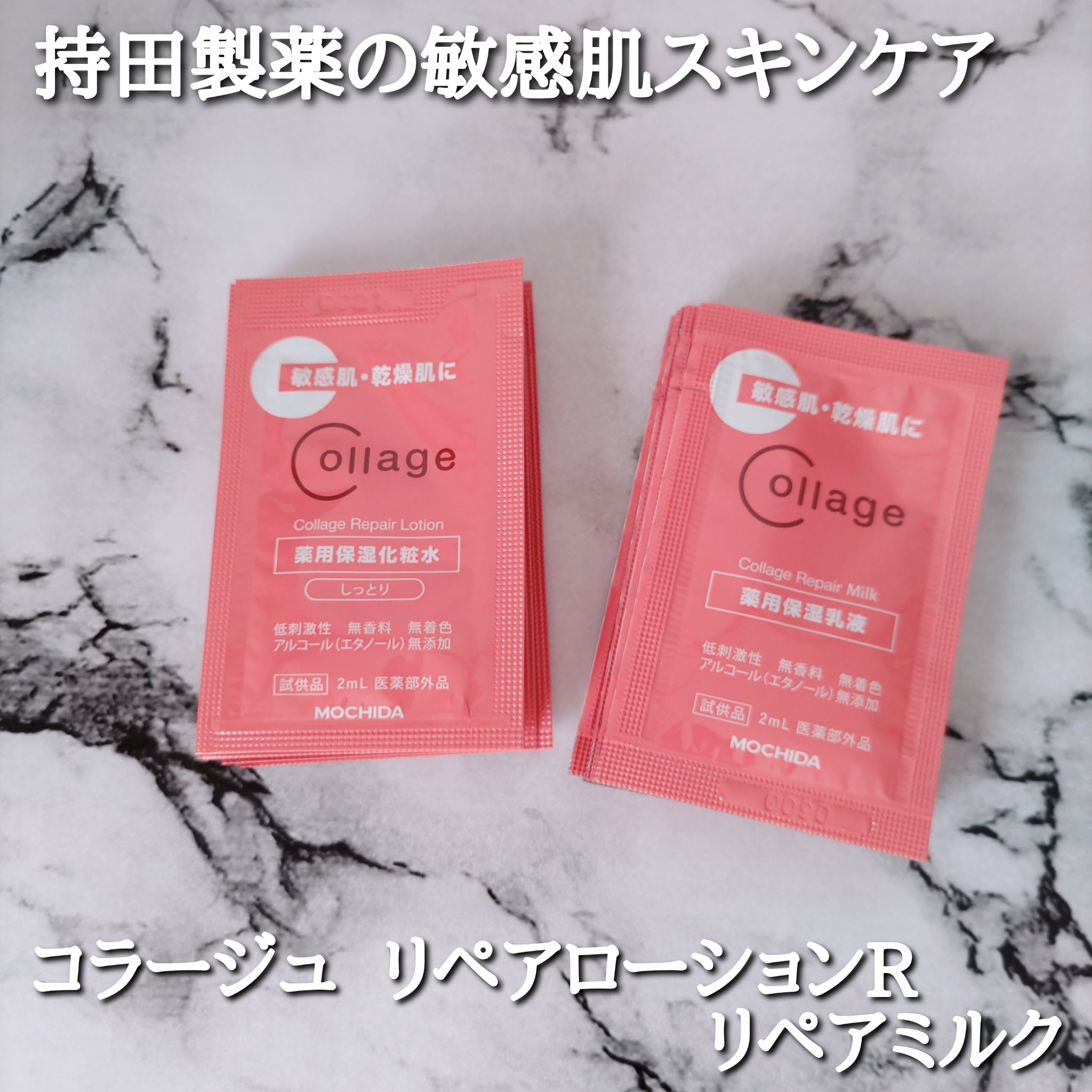 リペア薬用保湿化粧水 しっとり/コラージュリペア/化粧水を使ったクチコミ（1枚目）