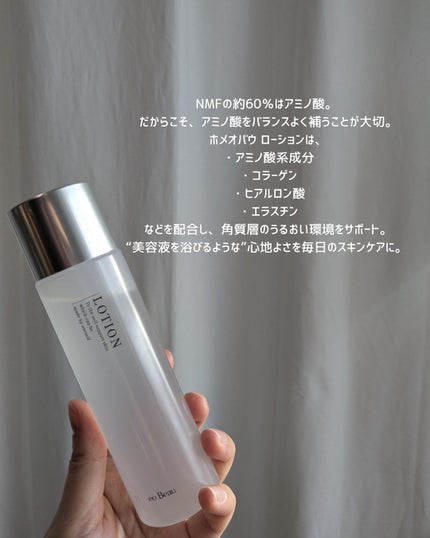 ローション/Homeo Beau/化粧水を使ったクチコミ(2枚目)