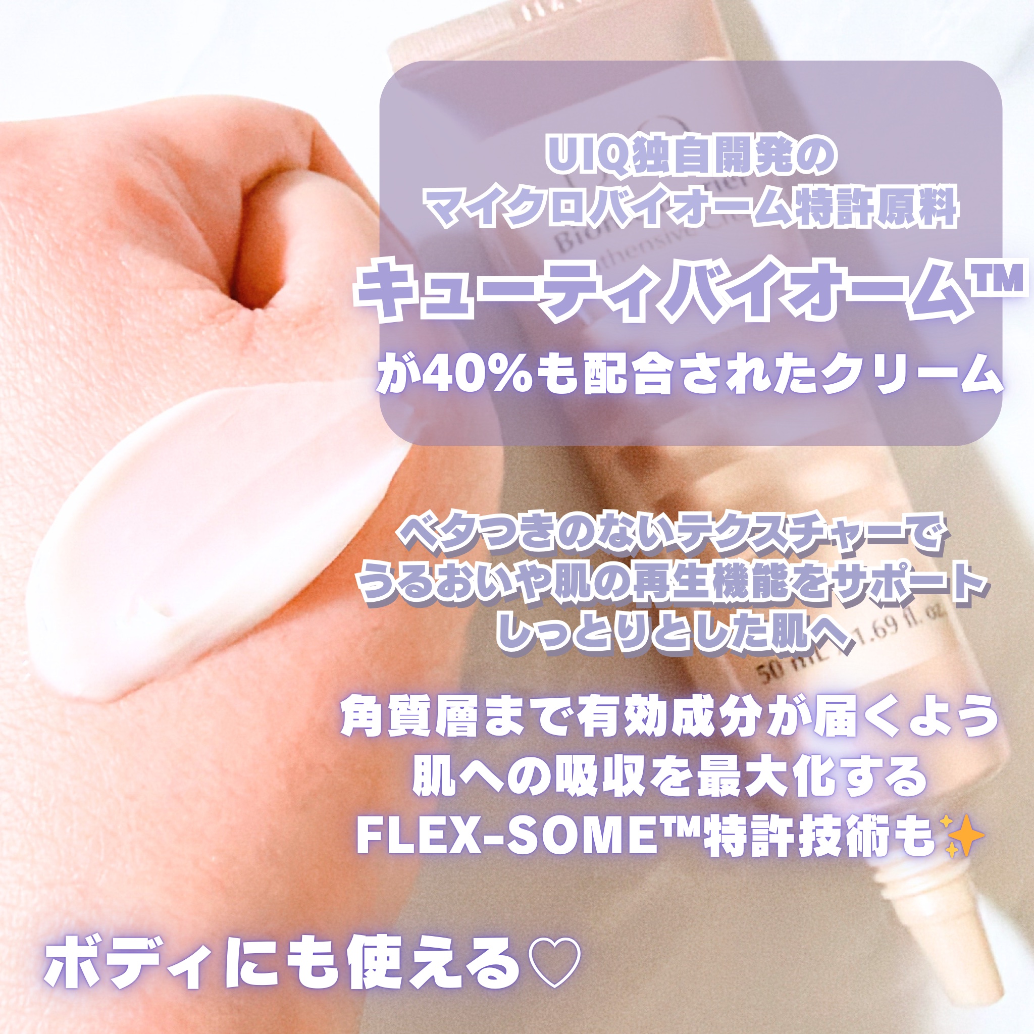 バイオームバリアパンテンシブクリーム/UIQ/フェイスクリームを使ったクチコミ（3枚目）