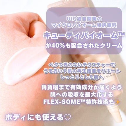 バイオームバリアパンテンシブクリーム/UIQ/フェイスクリームを使ったクチコミ(3枚目)