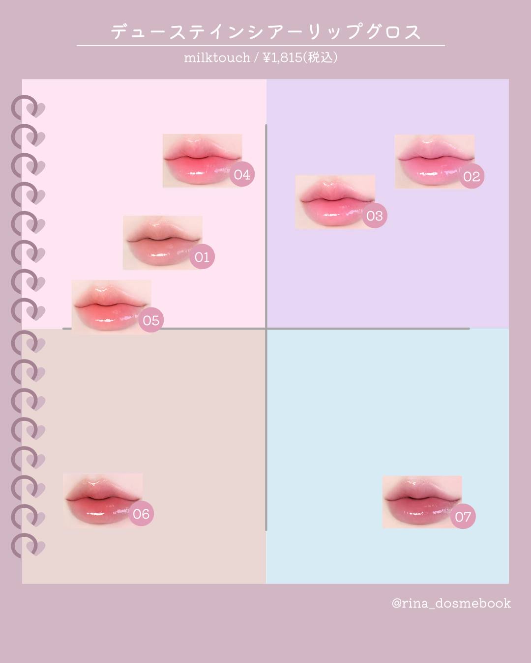 デューステインシアーリップグロス/Milk Touch/リップグロスを使ったクチコミ（2枚目）