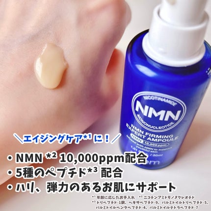 NMN ファーミングエキスパートアンプル/make prem/美容液を使ったクチコミ(2枚目)