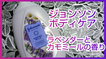 ドリーミースキン アロマミルク/ジョンソンボディケア/ボディミルクを使ったクチコミ(1枚目)