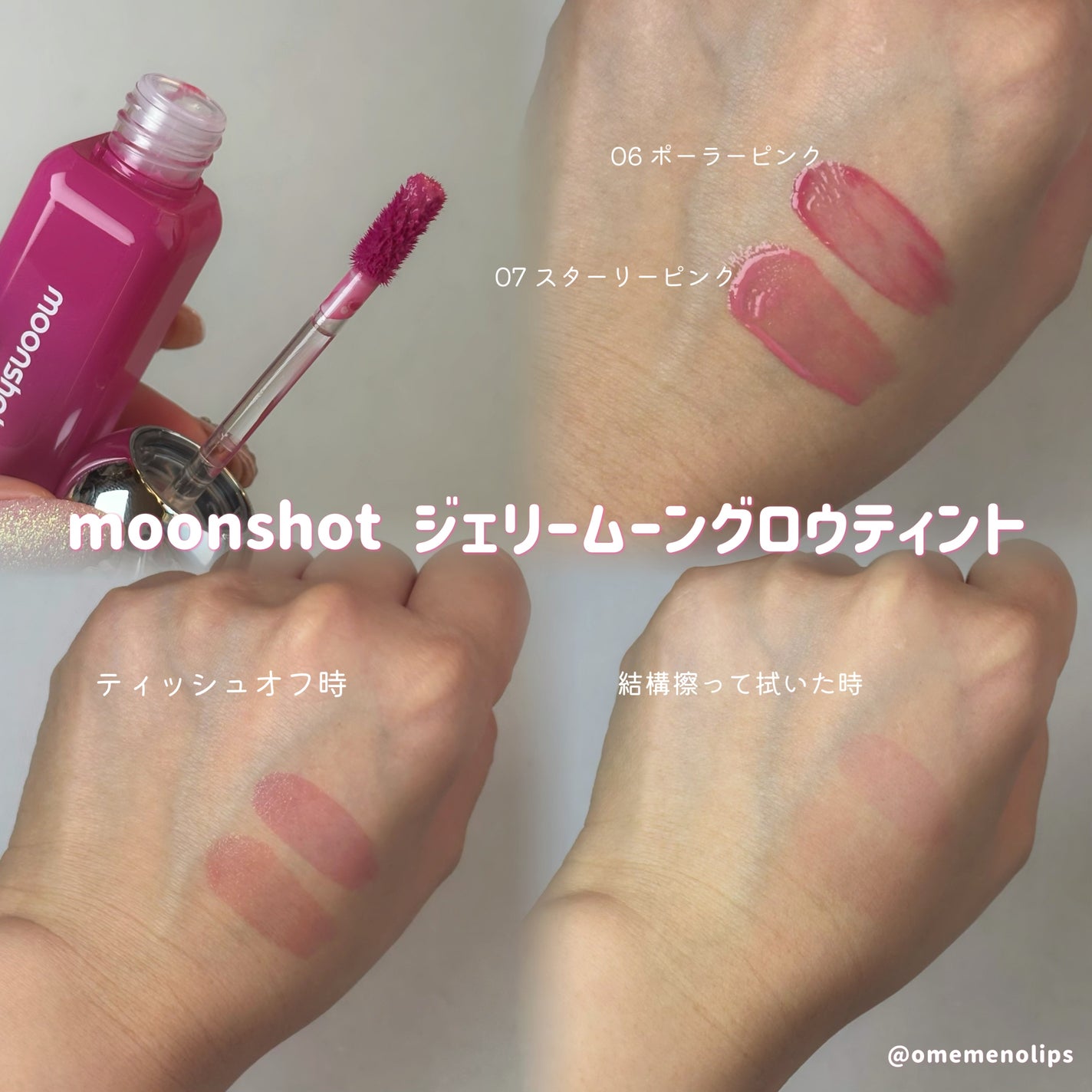 ジェリームーングロウティント/moonshot/リップグロスを使ったクチコミ(2枚目)