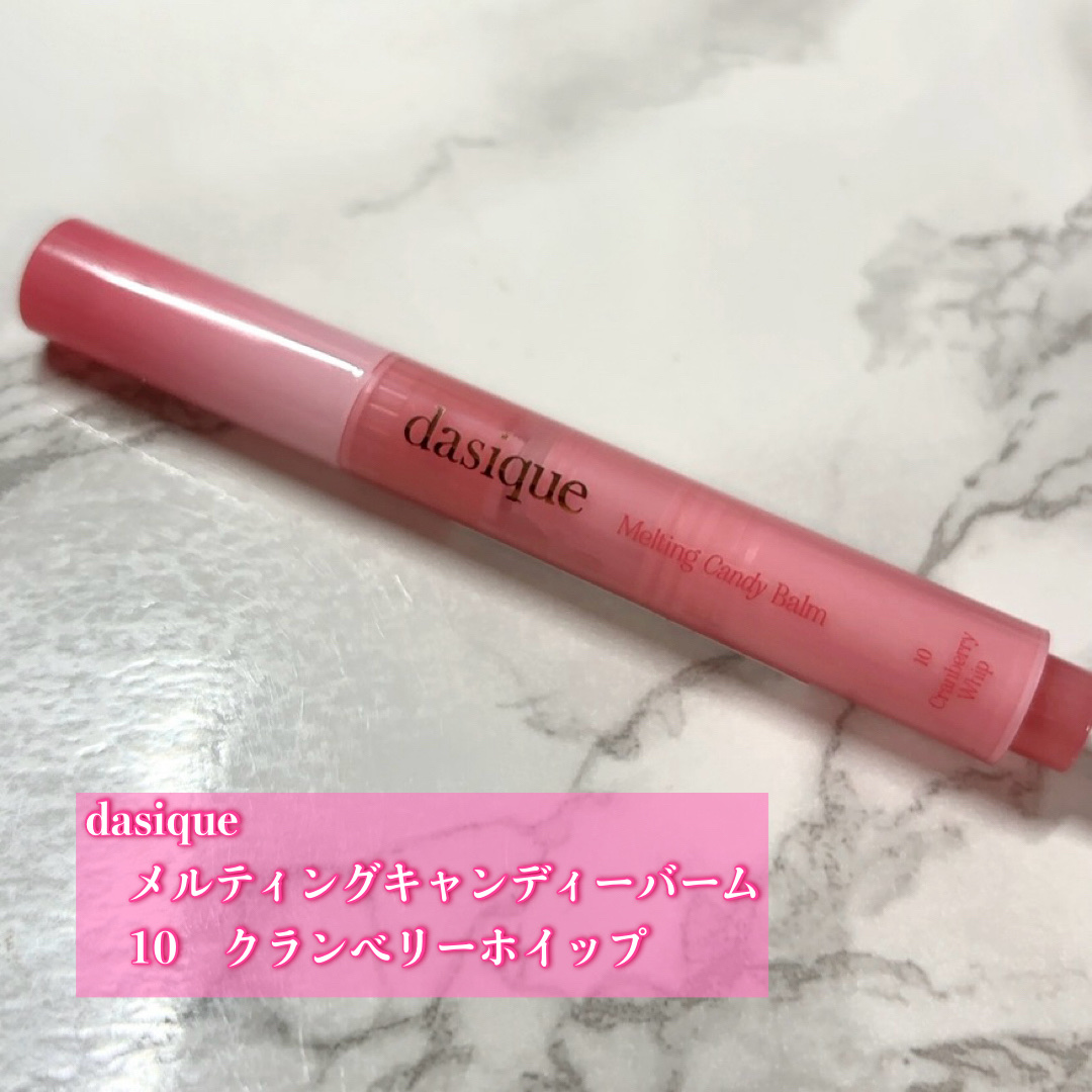 メルティングキャンディーバーム/dasique/口紅を使ったクチコミ（2枚目）