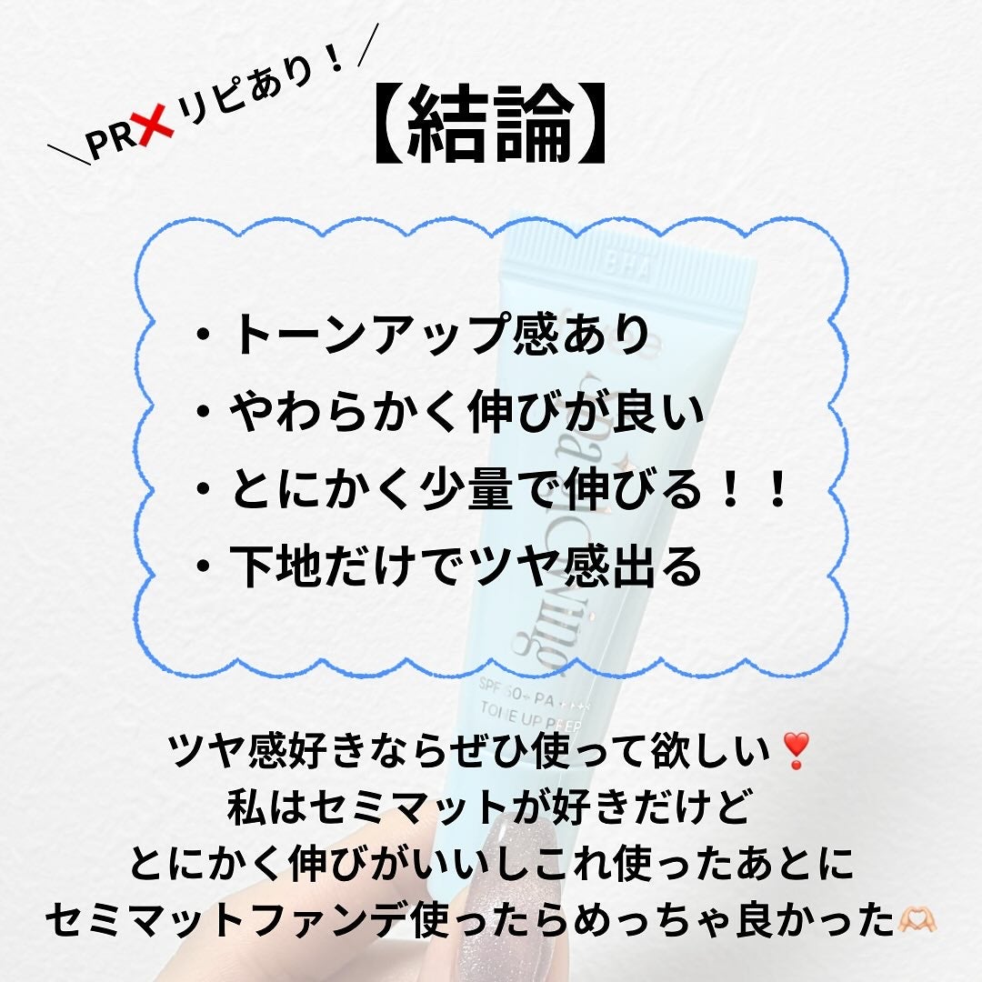 スパグロウUVトーンアップベース/fwee/化粧下地を使ったクチコミ(3枚目)