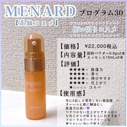 プログラム30/メナード/美容液を使ったクチコミ(1枚目)