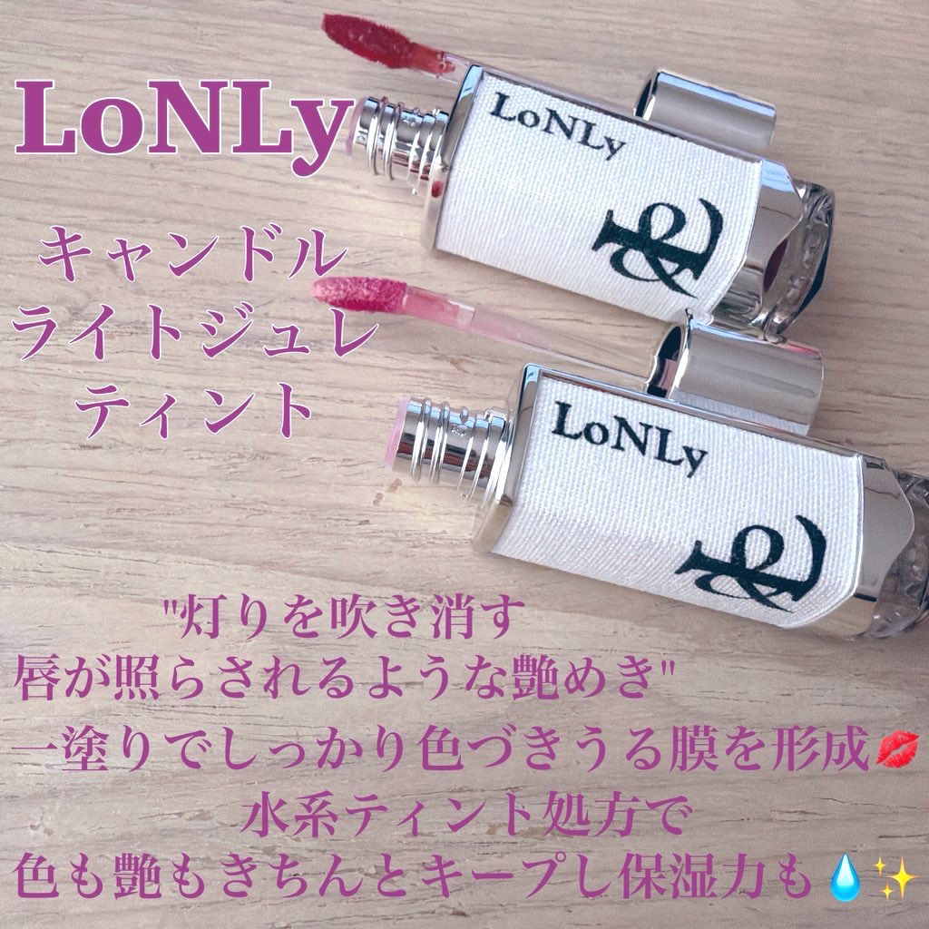キャンドルライトジュレティント/LoNLy /リップティントを使ったクチコミ（2枚目）