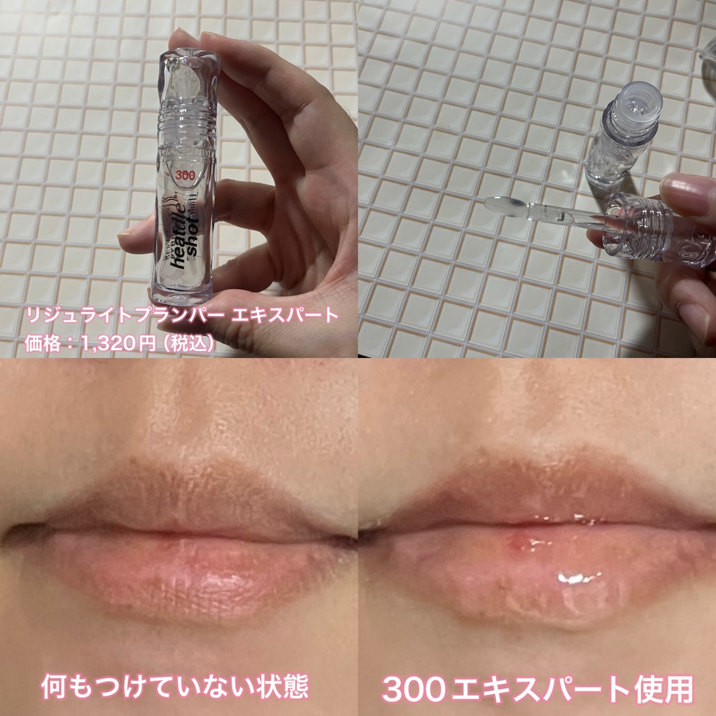 リジュライトプランパー ビギナー/BabyBright/リッププランパーを使ったクチコミ（3枚目）