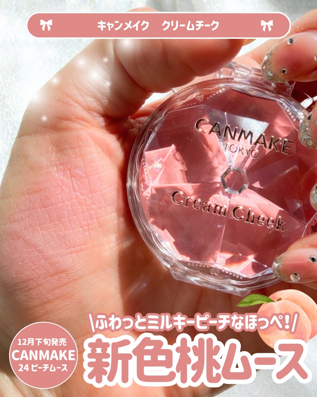 クリームチーク/キャンメイク/ジェル・クリームチークを使ったクチコミ（1枚目）