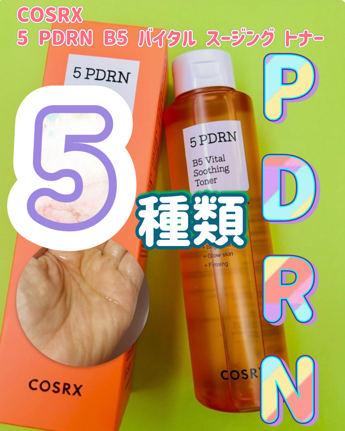 5 PDRN B5 バイタル スージング トナー/COSRX/化粧水を使ったクチコミ（1枚目）