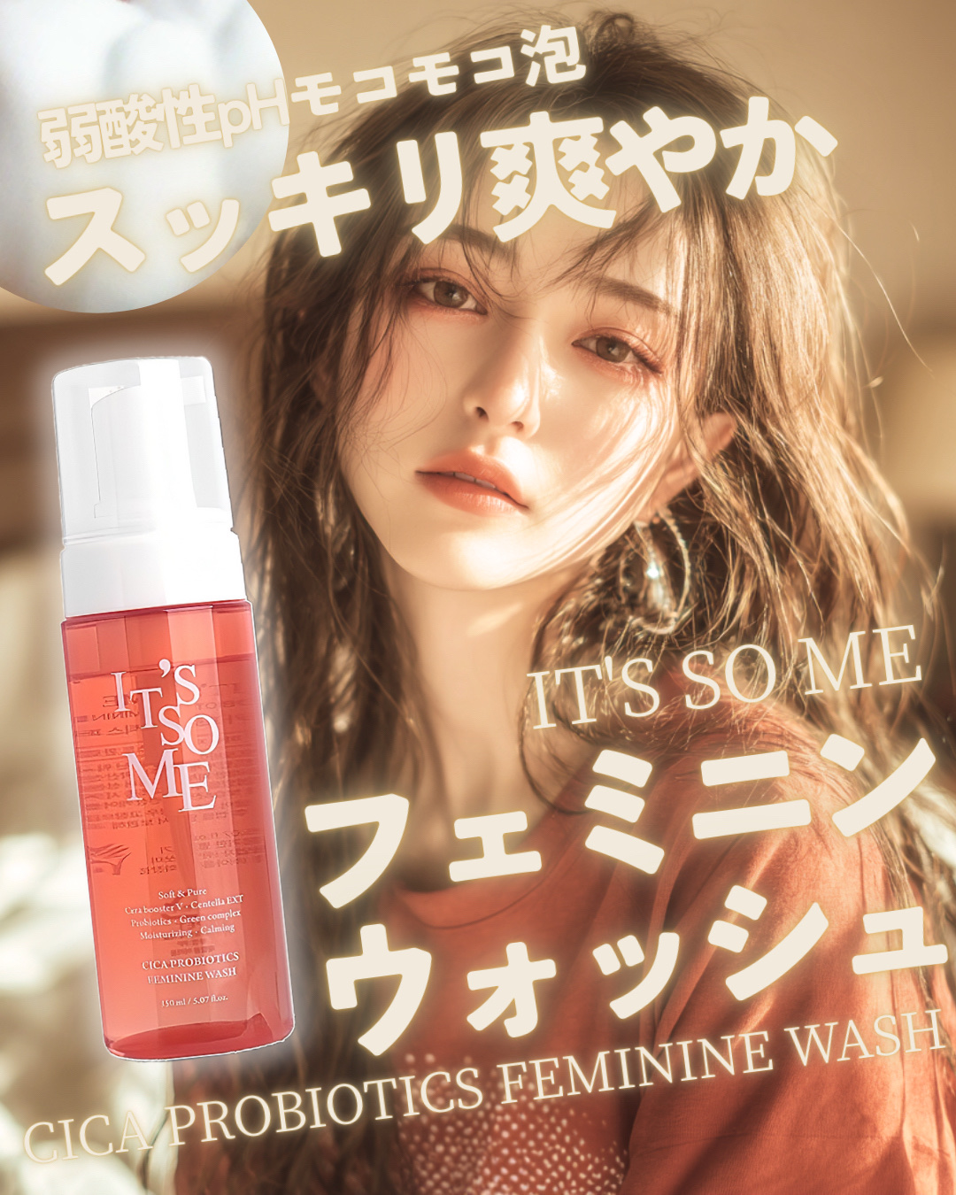 \やわらか泡でスッキリ快適に洗える/


📝it's so me
シカ プロバイオティックス フェミニンウォッシュ
¥2,490


特徴
⇩
・弱酸性処方
・肌にやさしい菌をサポート
・4種のプロバイオティックス配合
・5種のシカコンプ