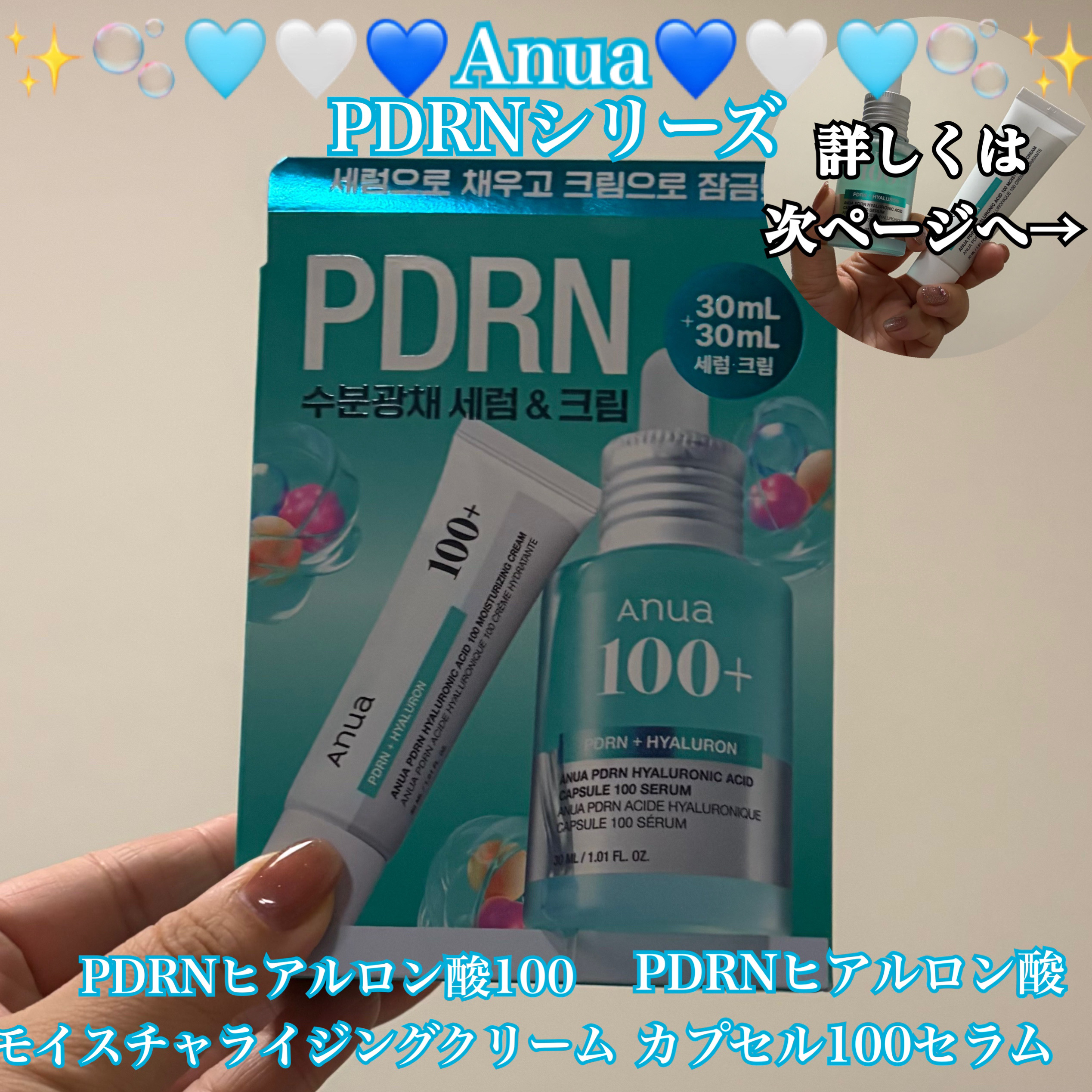 Anua PDRNヒアルロン酸100 モイスチャライジングクリームのクチコミ「powderroomさんのイベントに当選して
AnuaのPDRNヒアルロン酸シリーズの
✅カプ.....」（1枚目）